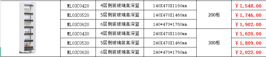 侧装高深蓝报价.png