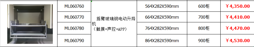 1763609119495350.png 电动升降机报价.png