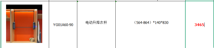电动升降衣杆报价.png
