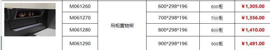 吊柜置物架报价.png