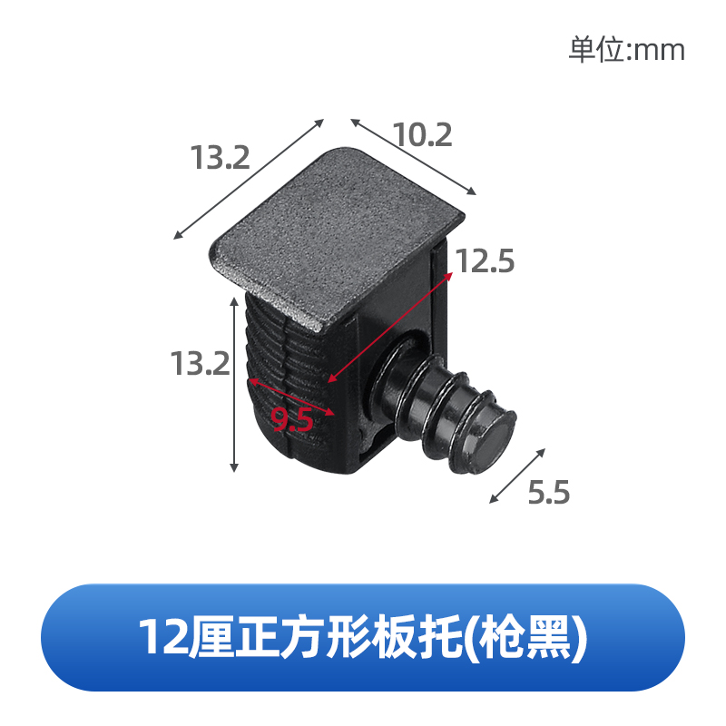 12厘方形板托(枪黑).jpg